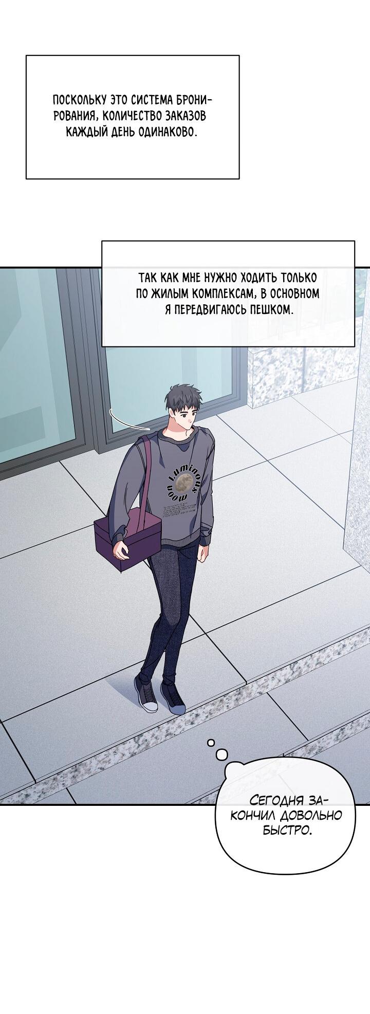 Манга Зона квестовых отношений - Глава 33 Страница 4