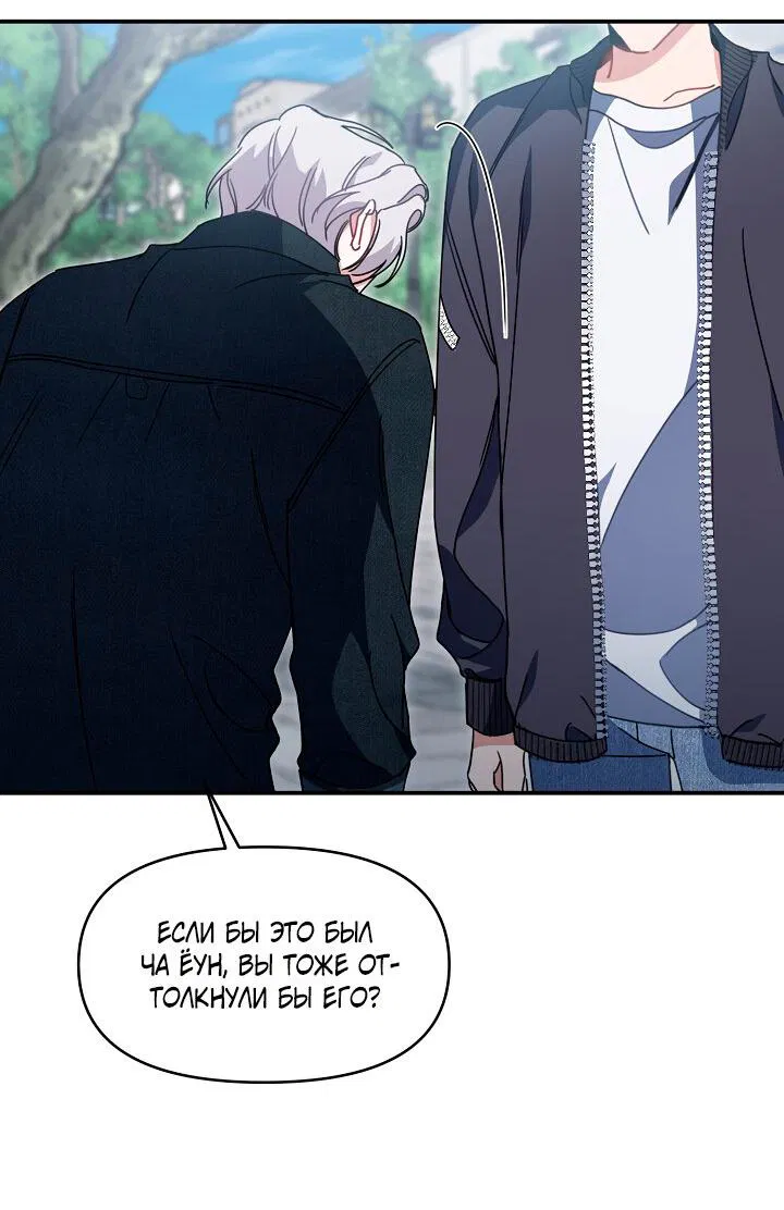 Манга Зона квестовых отношений - Глава 33 Страница 60