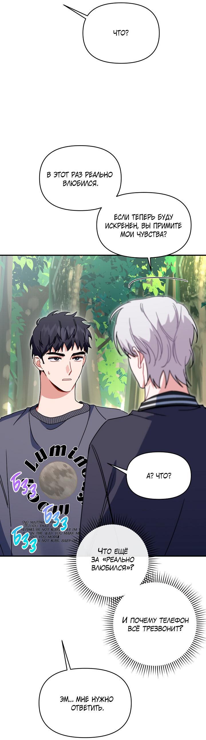Манга Зона квестовых отношений - Глава 33 Страница 23