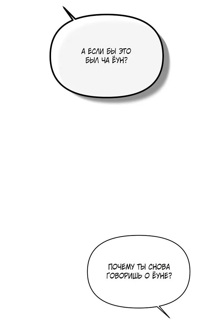 Манга Зона квестовых отношений - Глава 33 Страница 59