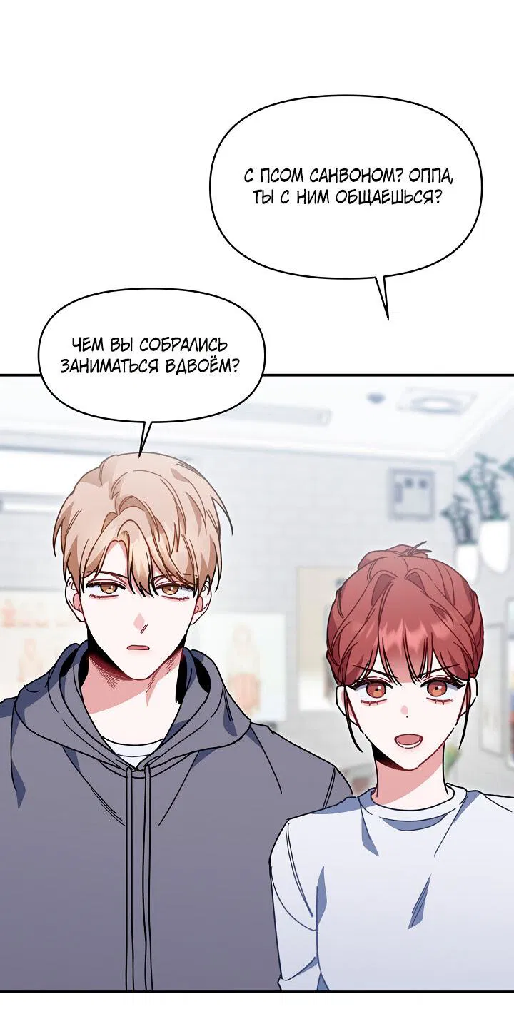 Манга Зона квестовых отношений - Глава 33 Страница 38