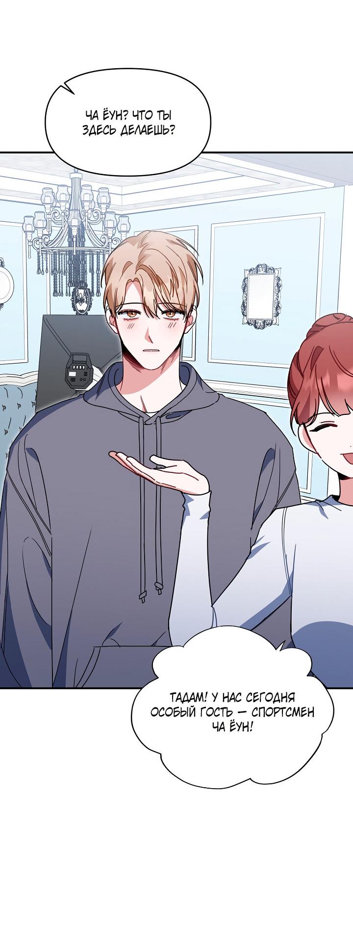 Манга Зона квестовых отношений - Глава 33 Страница 33