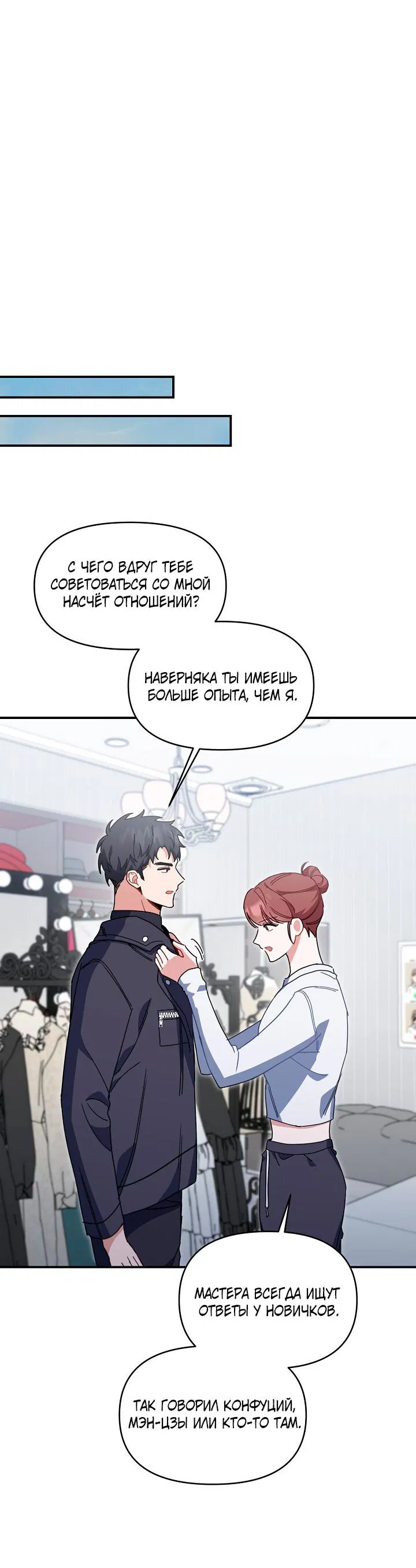 Манга Зона квестовых отношений - Глава 33 Страница 26