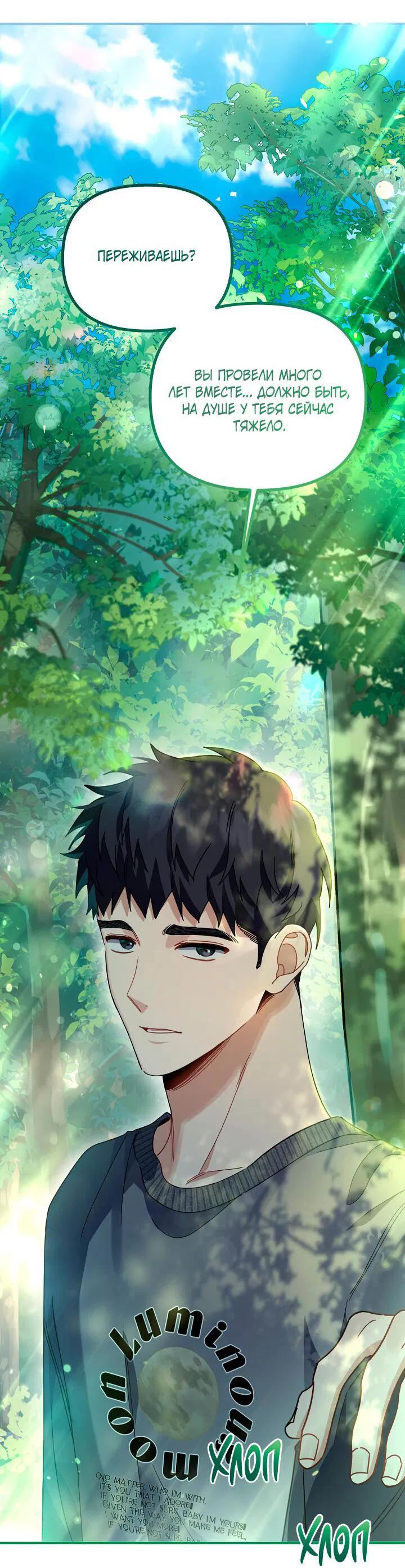 Манга Зона квестовых отношений - Глава 33 Страница 20