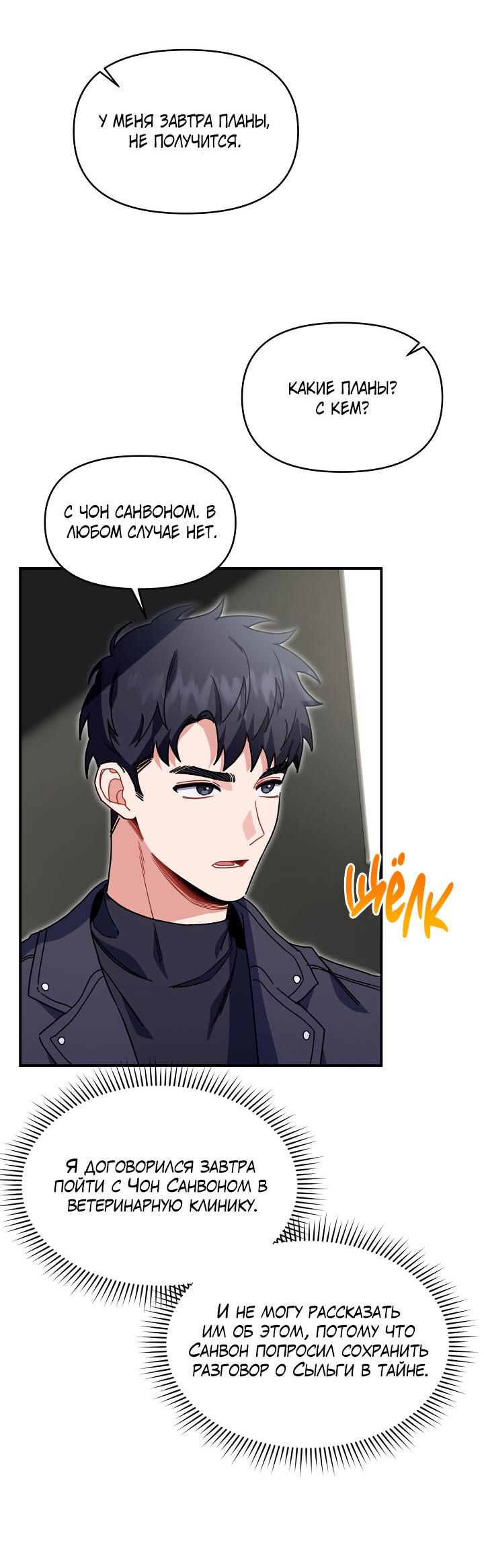 Манга Зона квестовых отношений - Глава 33 Страница 37