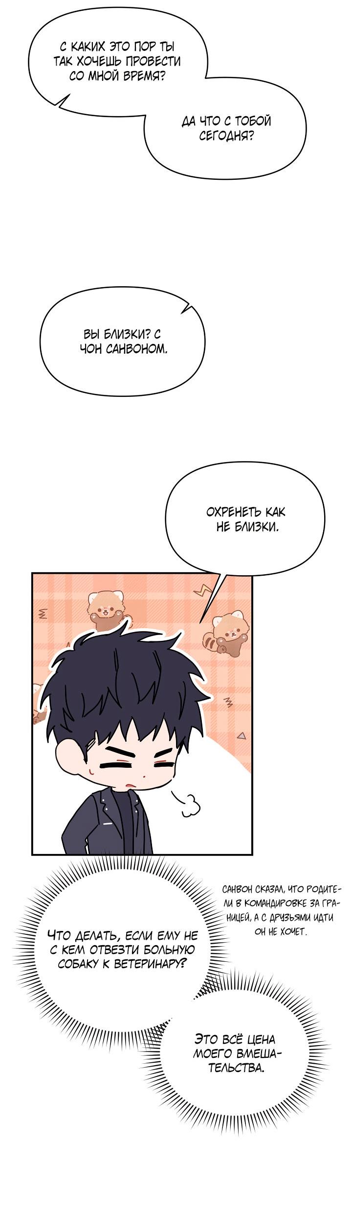 Манга Зона квестовых отношений - Глава 33 Страница 41
