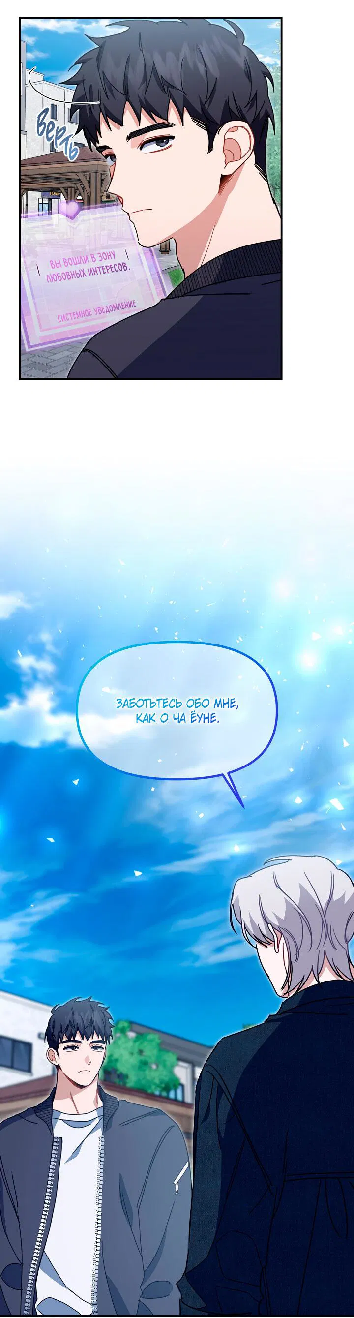 Манга Зона квестовых отношений - Глава 33 Страница 48