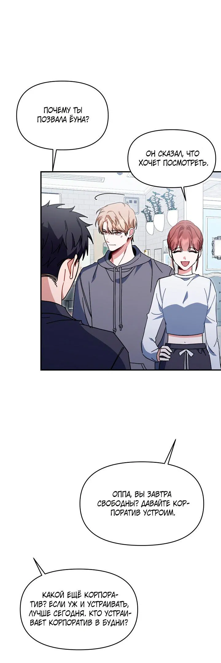 Манга Зона квестовых отношений - Глава 33 Страница 35