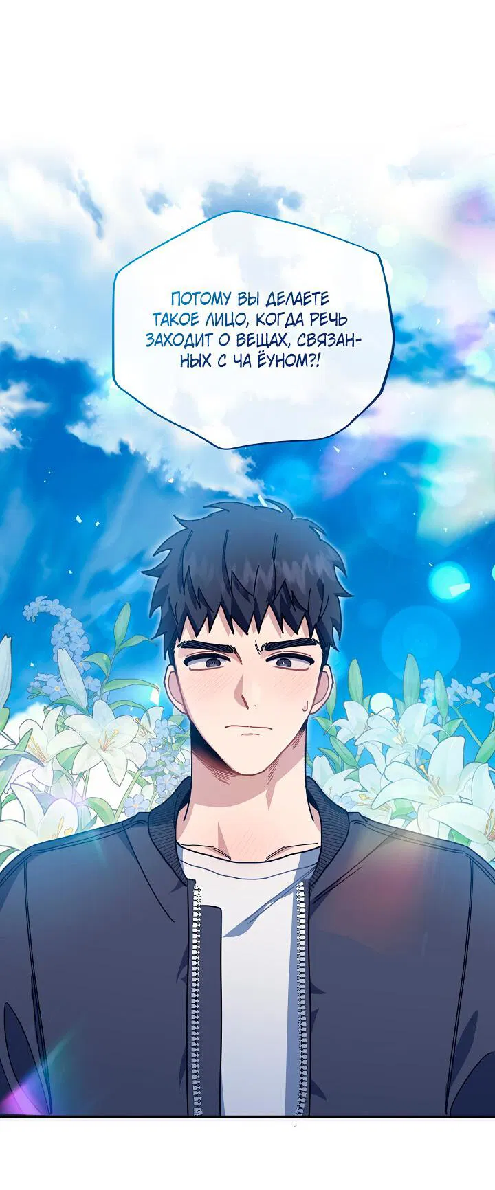 Манга Зона квестовых отношений - Глава 33 Страница 66