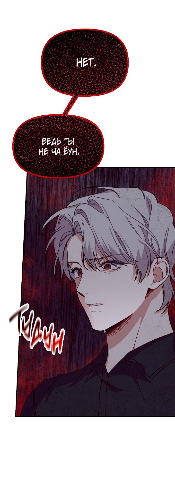 Манга Зона квестовых отношений - Глава 33 Страница 50