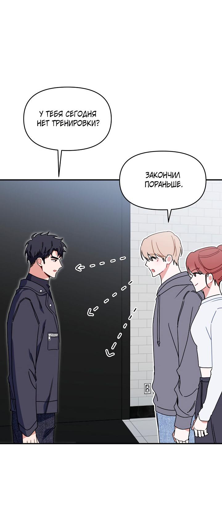 Манга Зона квестовых отношений - Глава 33 Страница 34