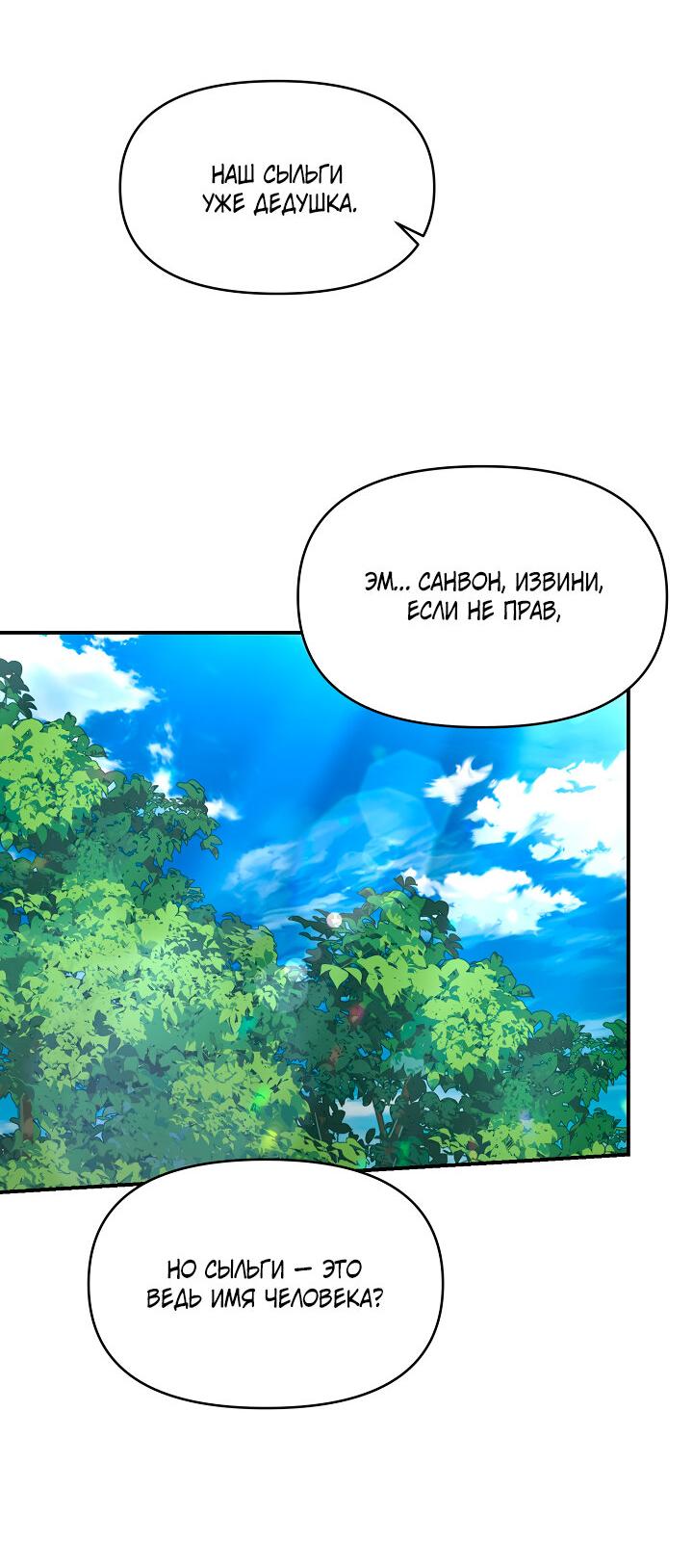 Манга Зона квестовых отношений - Глава 33 Страница 18