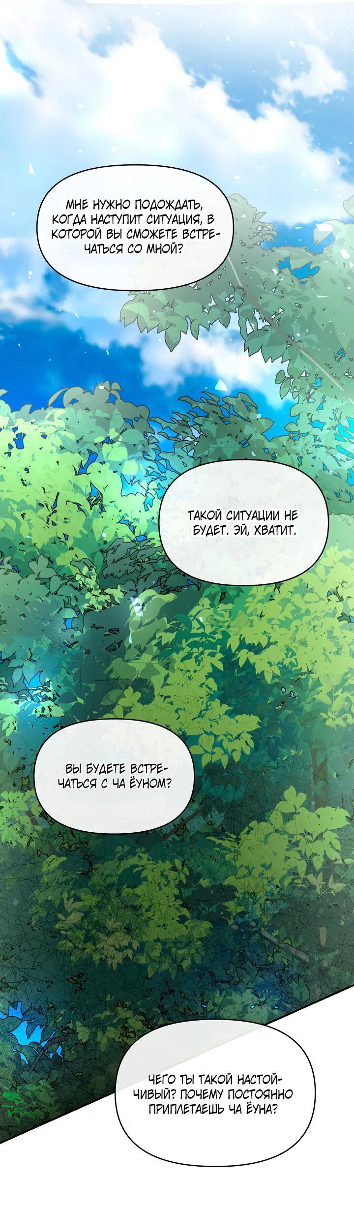 Манга Зона квестовых отношений - Глава 33 Страница 64