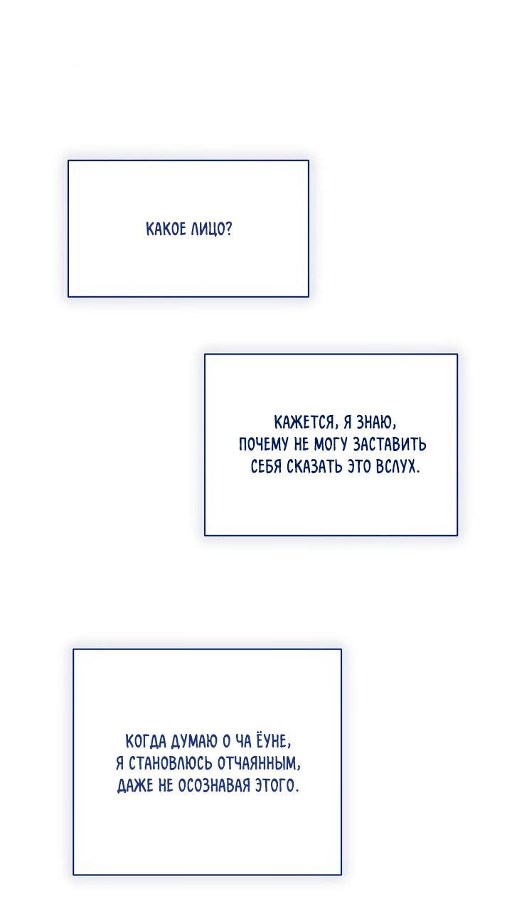 Манга Зона квестовых отношений - Глава 33 Страница 67