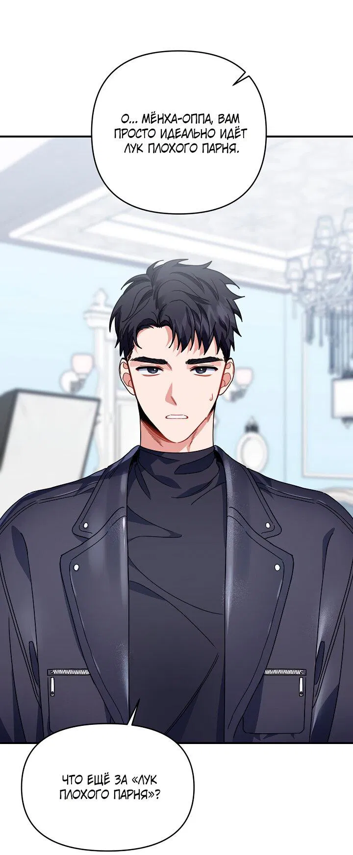 Манга Зона квестовых отношений - Глава 33 Страница 27