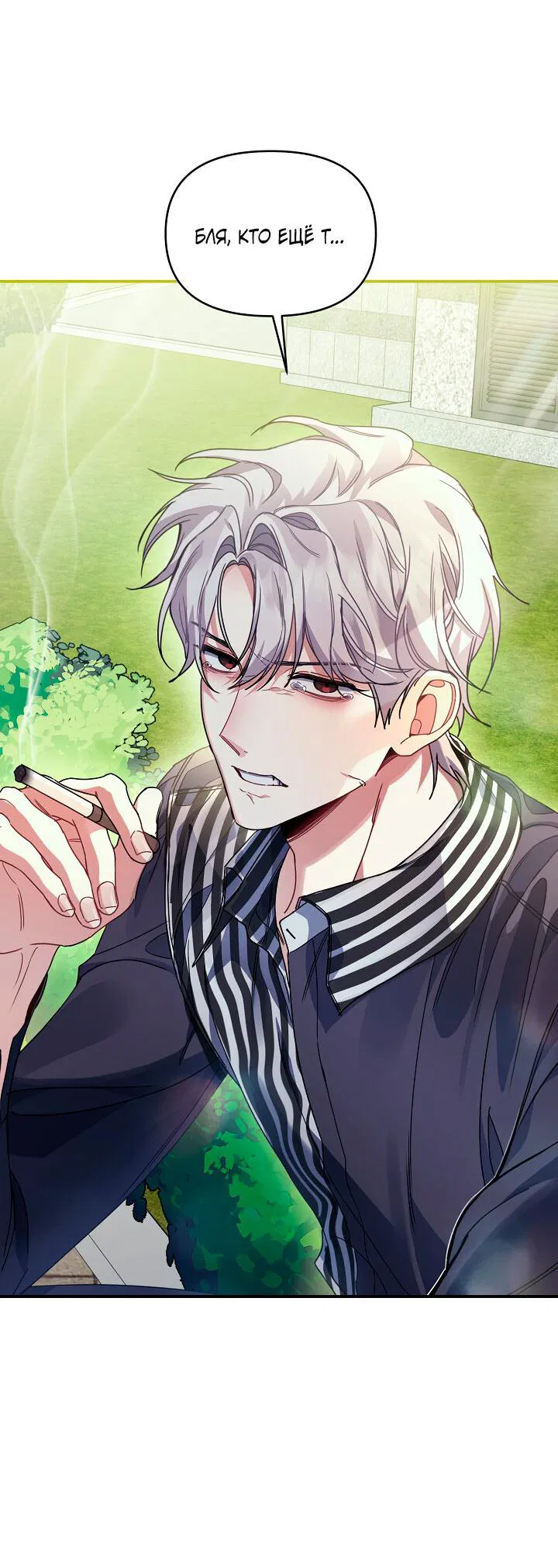 Манга Зона квестовых отношений - Глава 33 Страница 9