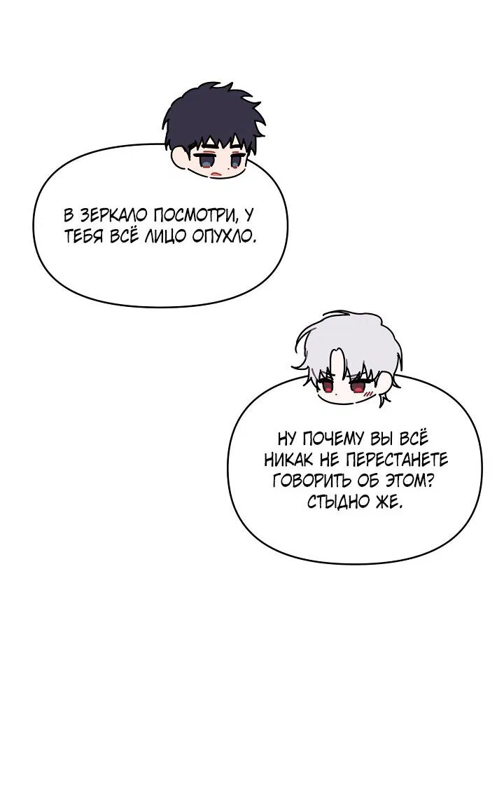 Манга Зона квестовых отношений - Глава 33 Страница 15