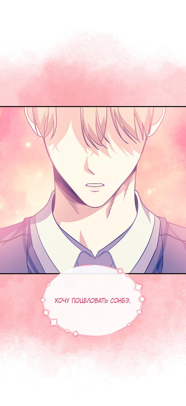 Манга Зона квестовых отношений - Глава 33 Страница 61