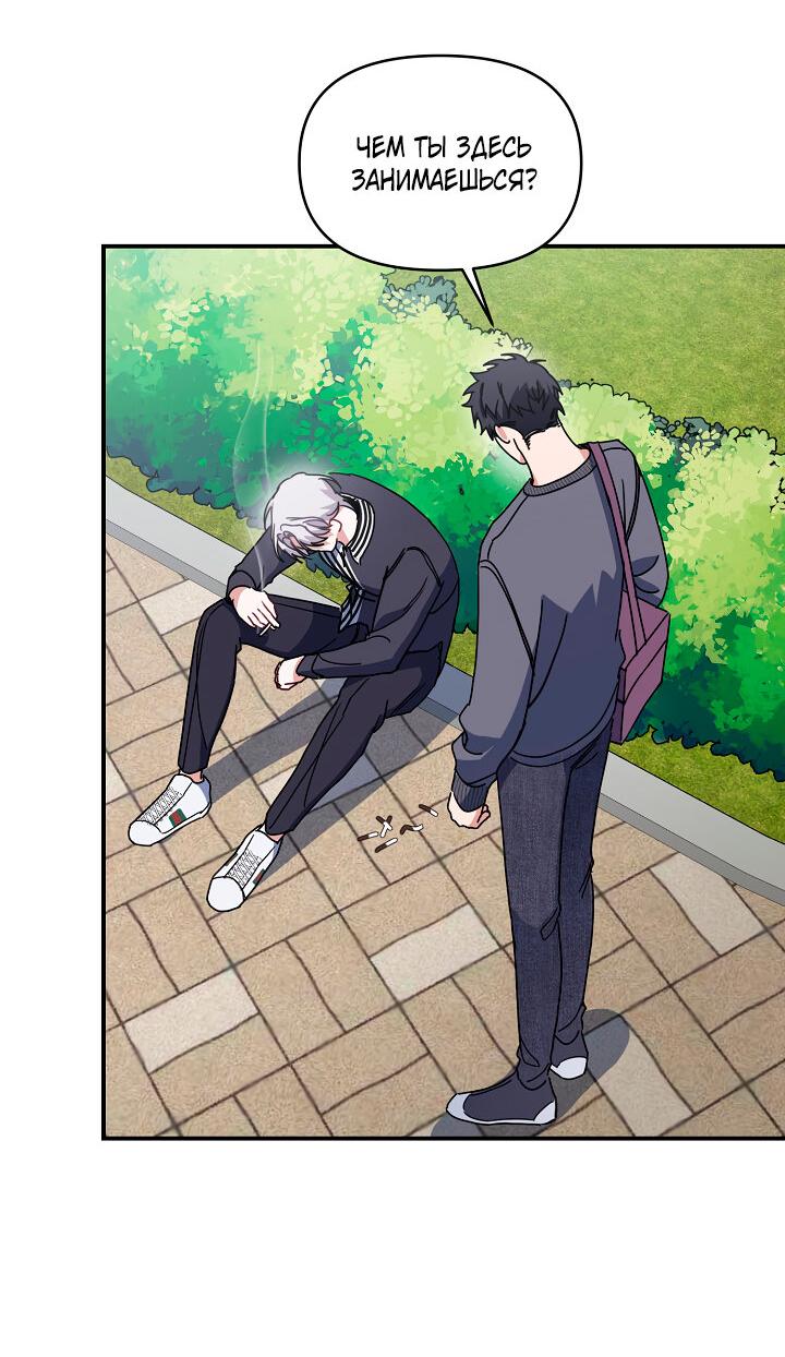 Манга Зона квестовых отношений - Глава 33 Страница 8