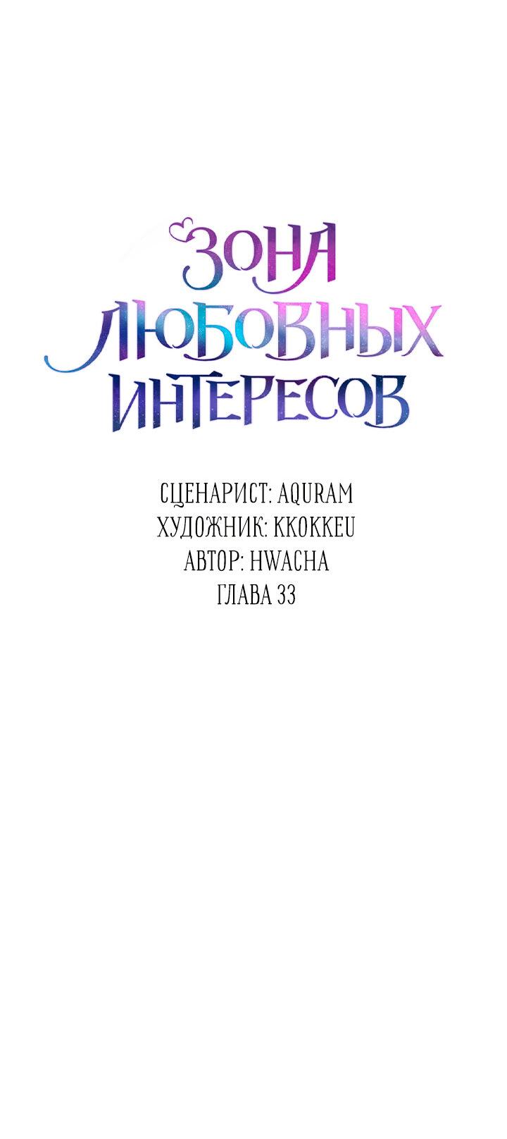 Манга Зона квестовых отношений - Глава 33 Страница 43