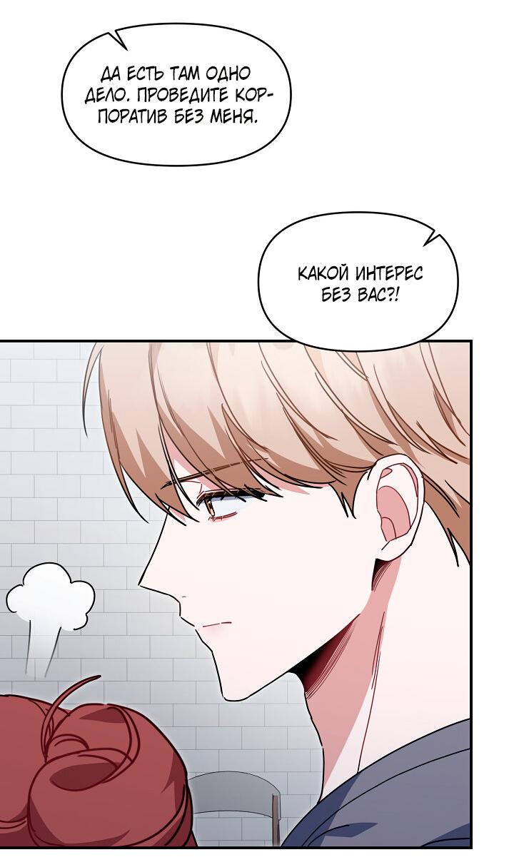 Манга Зона квестовых отношений - Глава 33 Страница 40