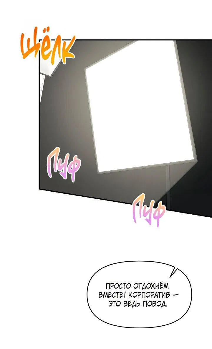 Манга Зона квестовых отношений - Глава 33 Страница 36