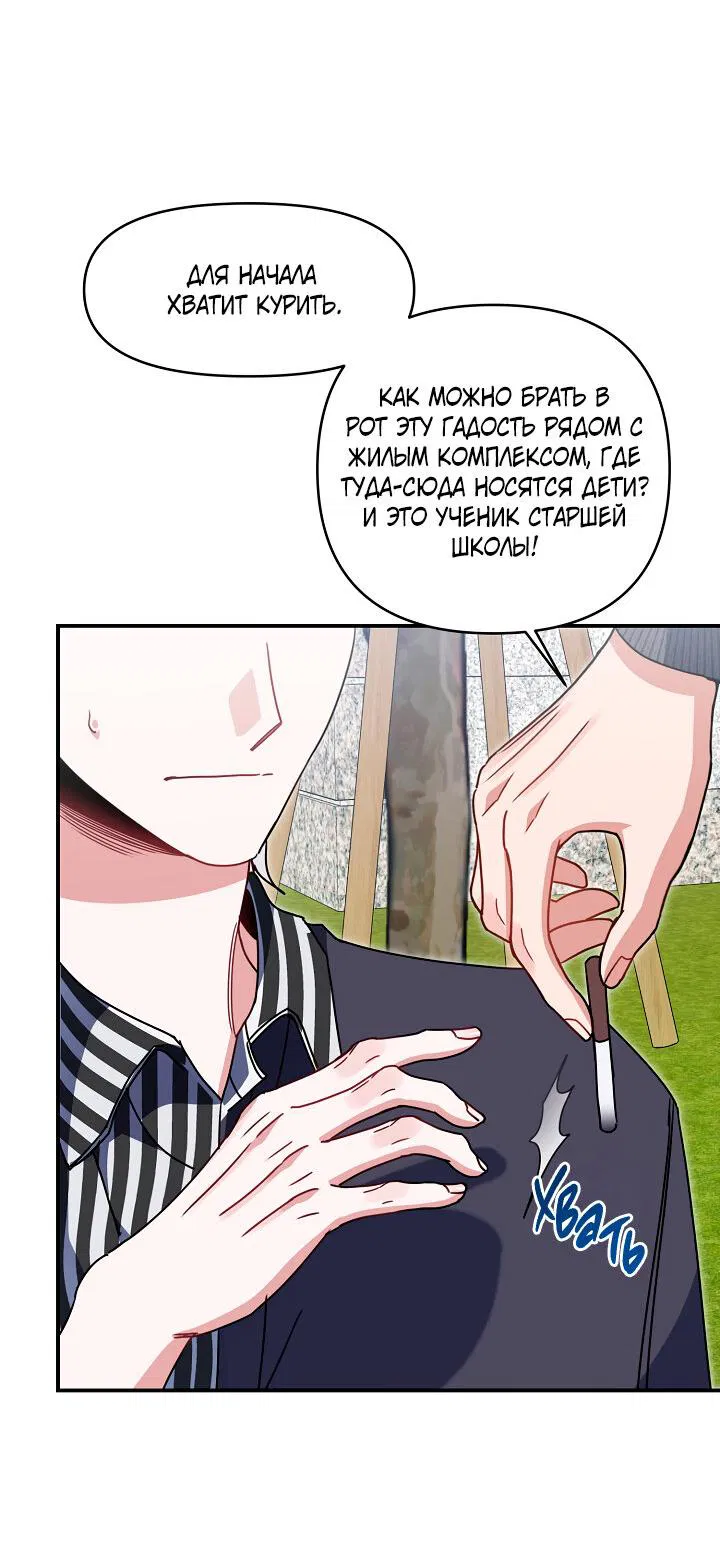 Манга Зона квестовых отношений - Глава 33 Страница 11