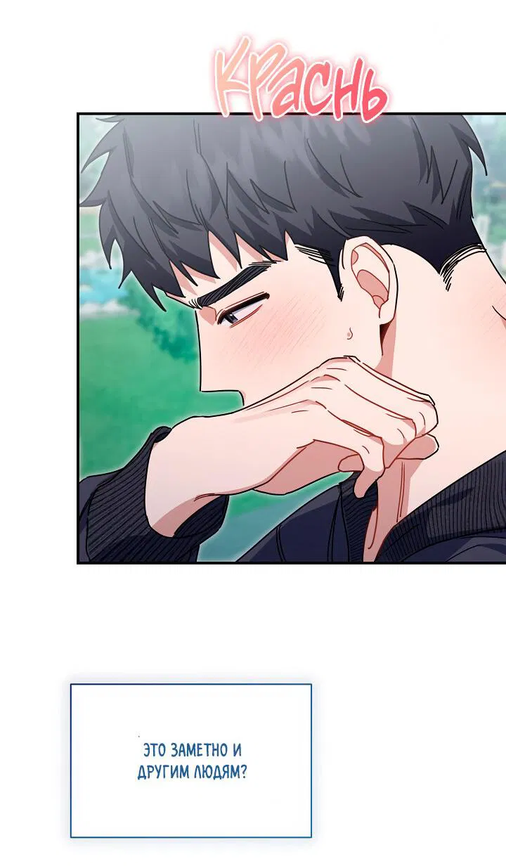 Манга Зона квестовых отношений - Глава 33 Страница 68