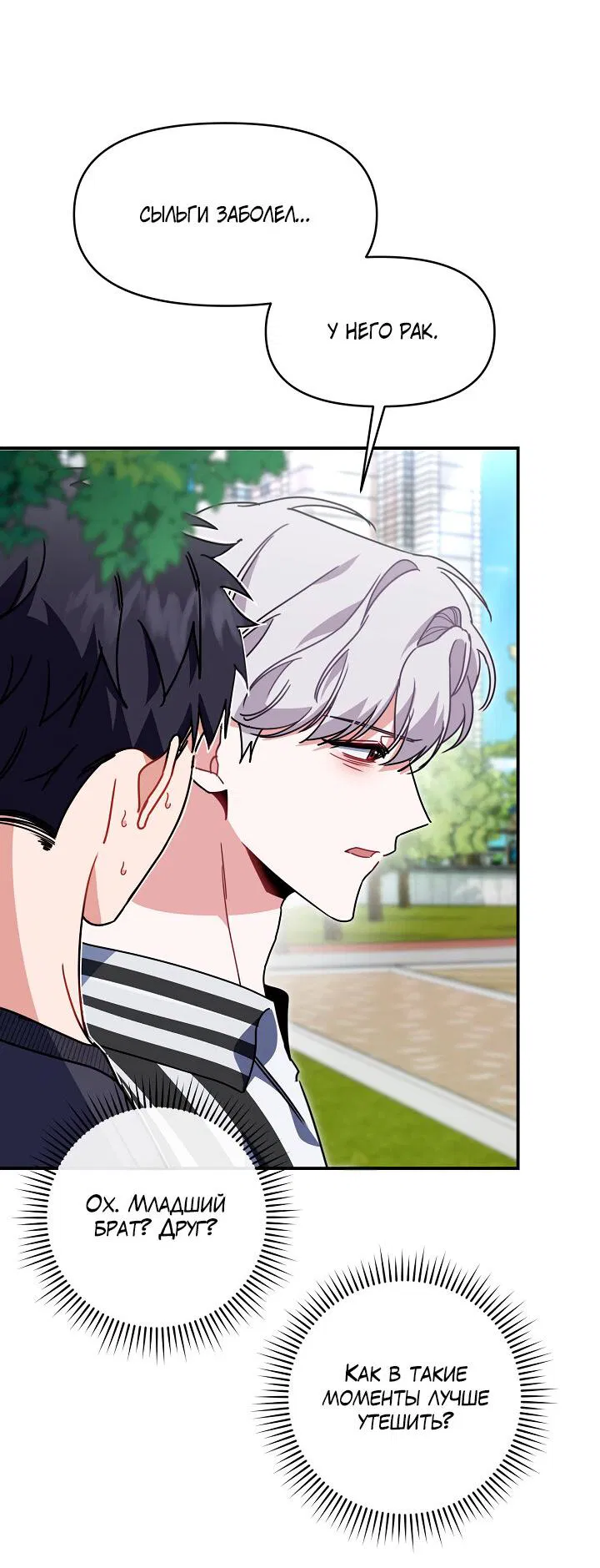 Манга Зона квестовых отношений - Глава 33 Страница 16