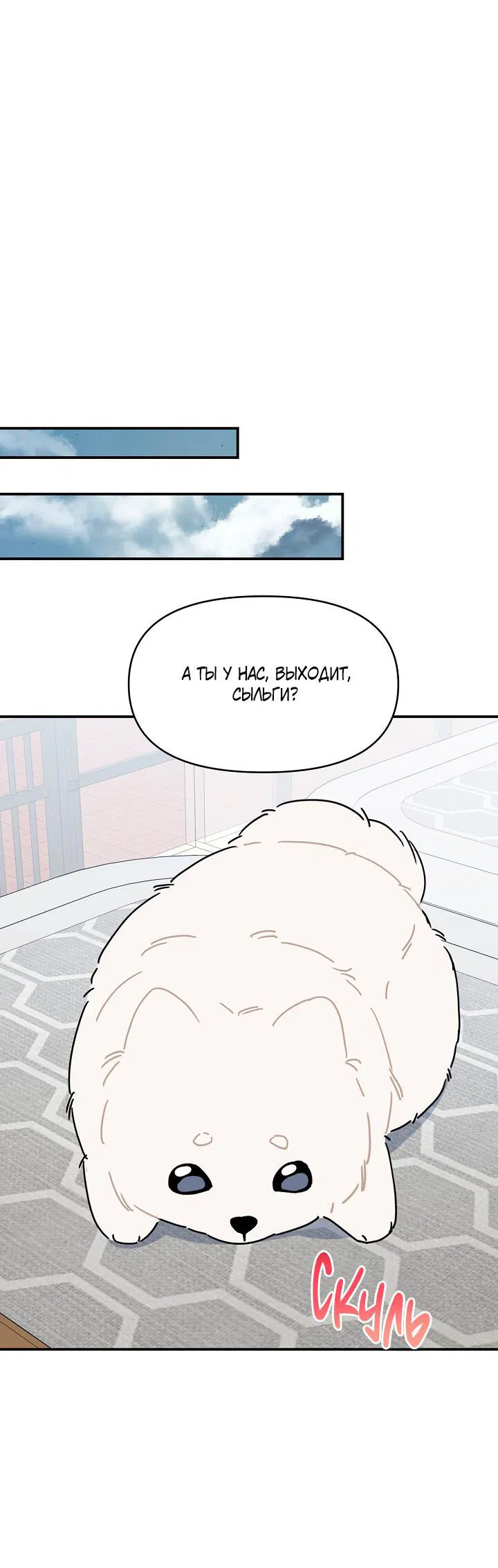 Манга Зона квестовых отношений - Глава 33 Страница 44