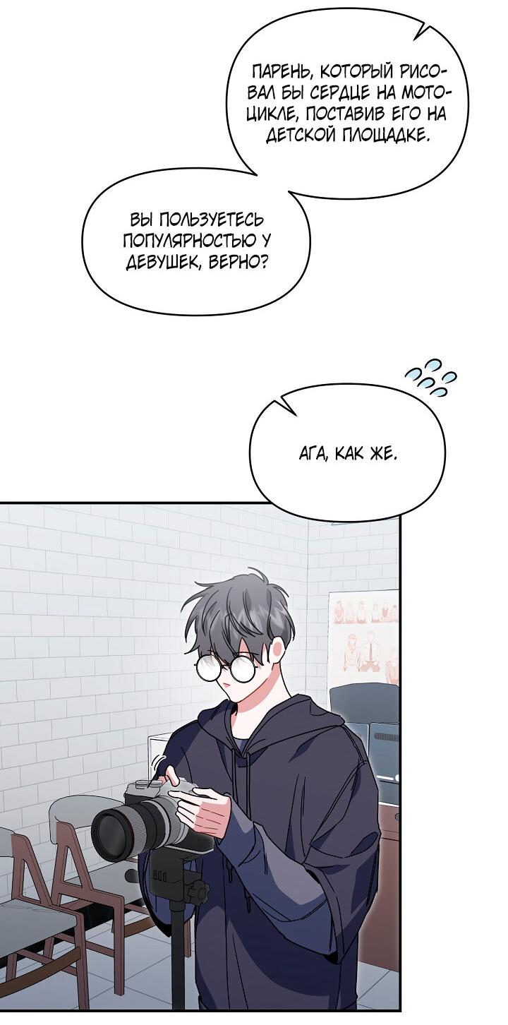 Манга Зона квестовых отношений - Глава 33 Страница 28