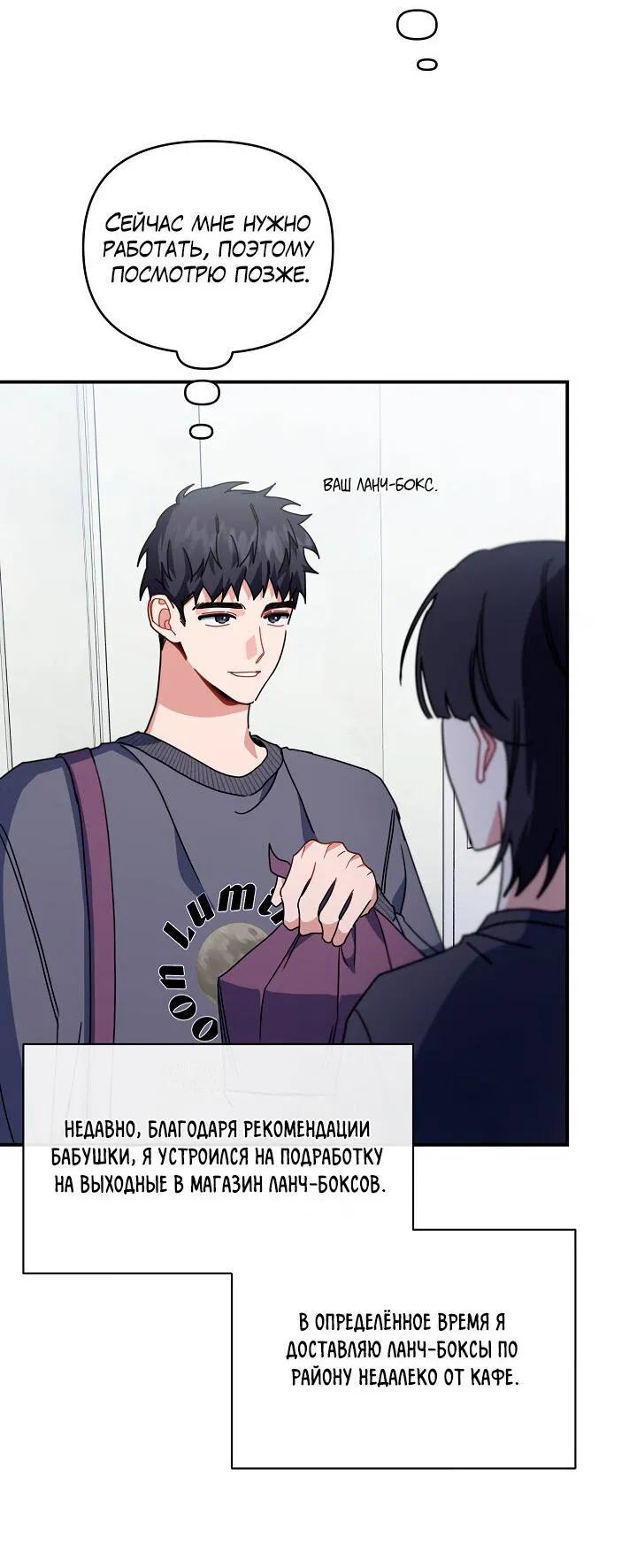 Манга Зона квестовых отношений - Глава 33 Страница 3