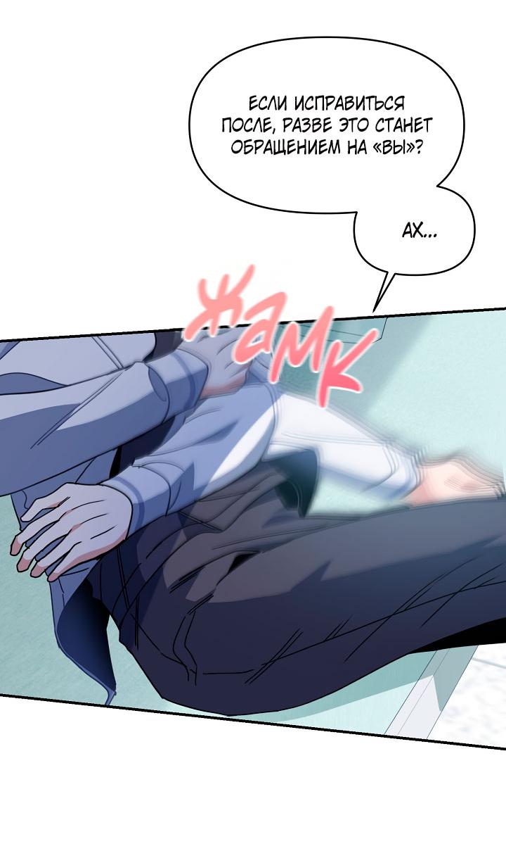 Манга Зона квестовых отношений - Глава 34 Страница 49