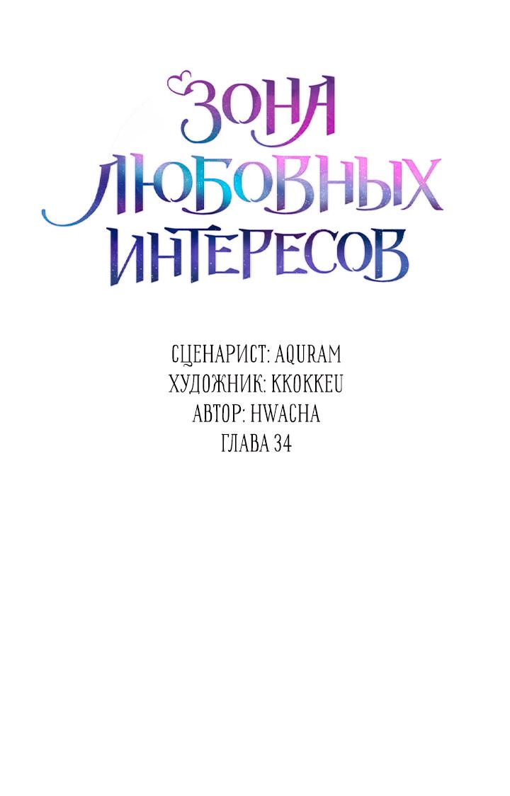Манга Зона квестовых отношений - Глава 34 Страница 25