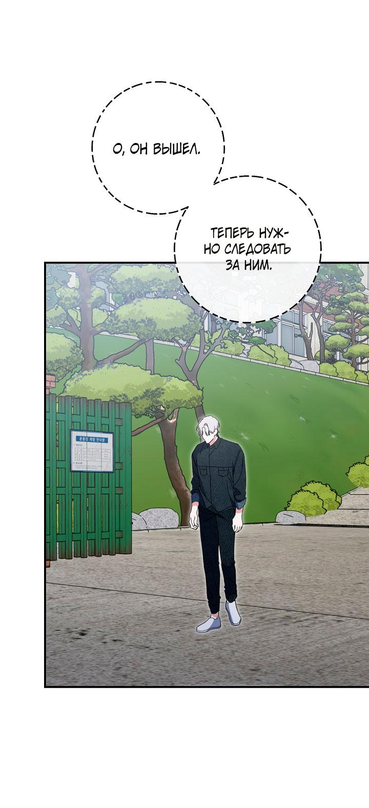 Манга Зона квестовых отношений - Глава 34 Страница 11