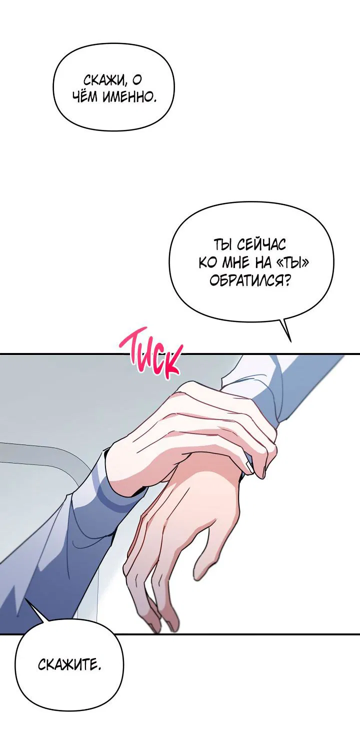 Манга Зона квестовых отношений - Глава 34 Страница 48