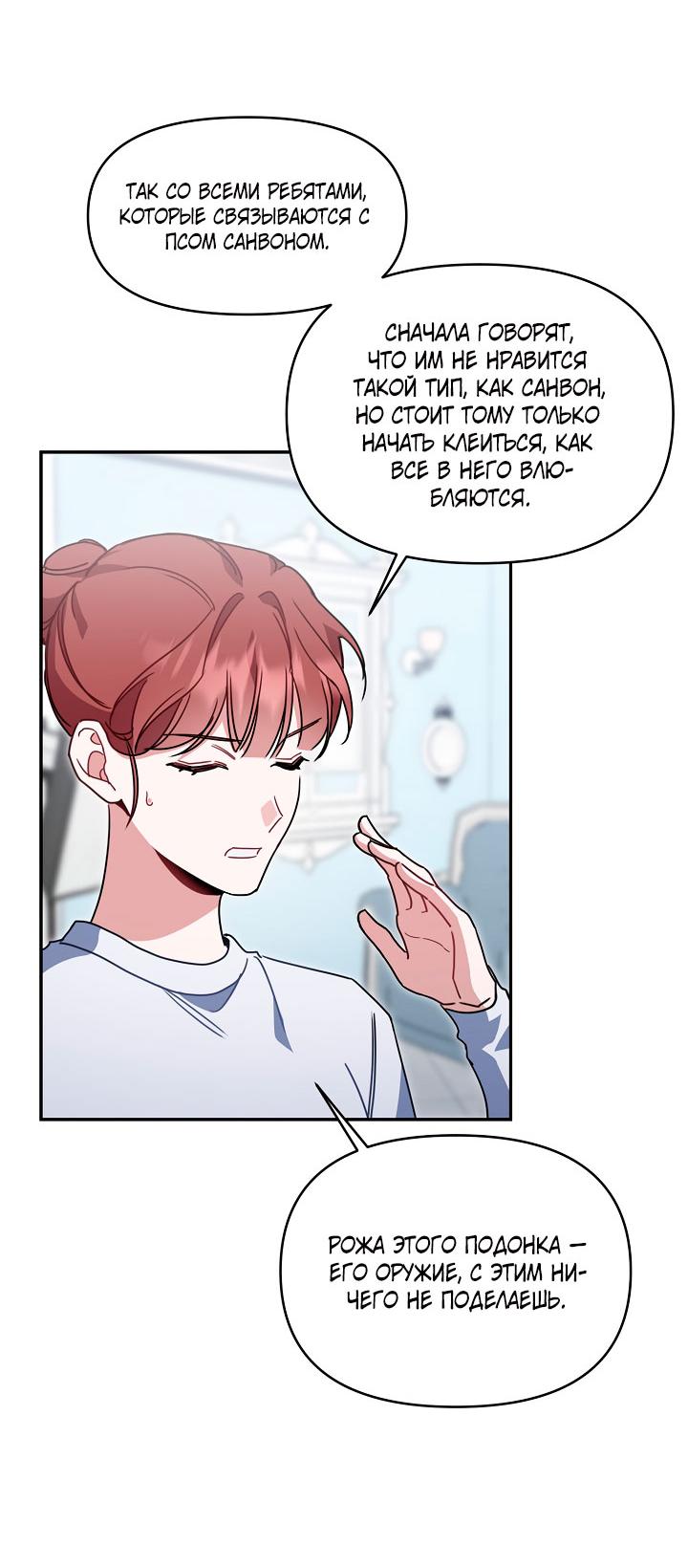 Манга Зона квестовых отношений - Глава 34 Страница 3