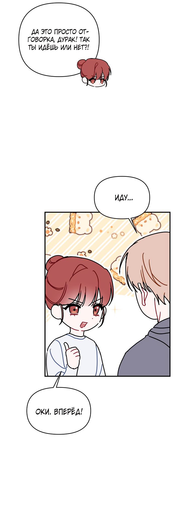 Манга Зона квестовых отношений - Глава 34 Страница 8