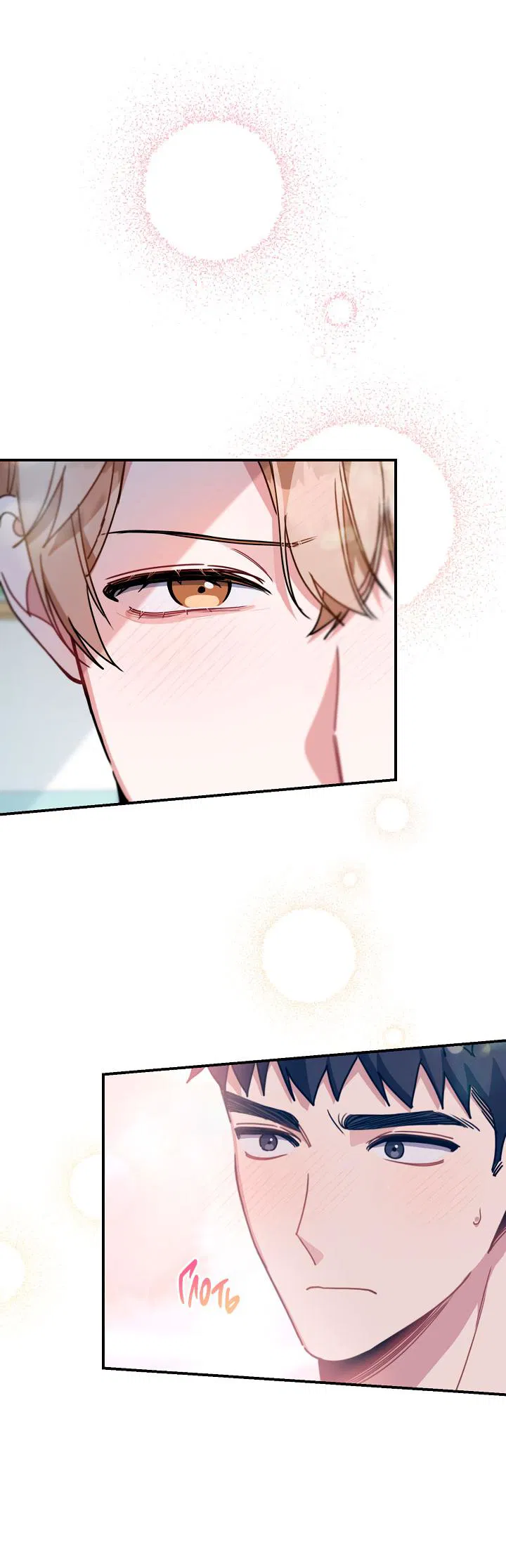 Манга Зона квестовых отношений - Глава 34 Страница 55