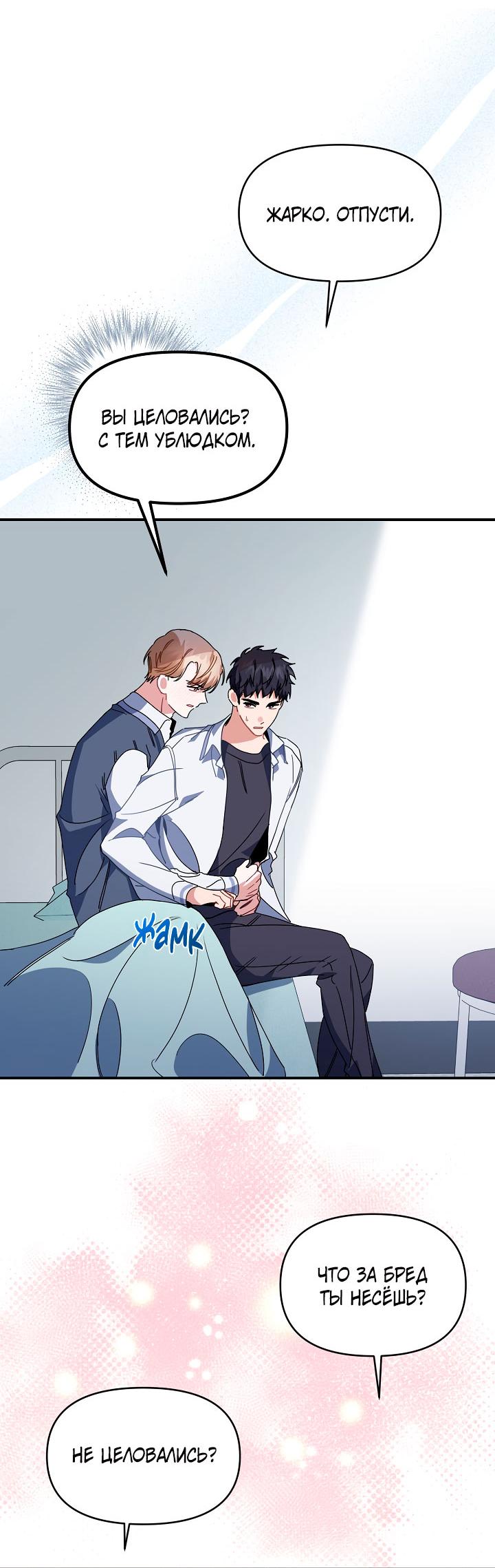 Манга Зона квестовых отношений - Глава 34 Страница 52