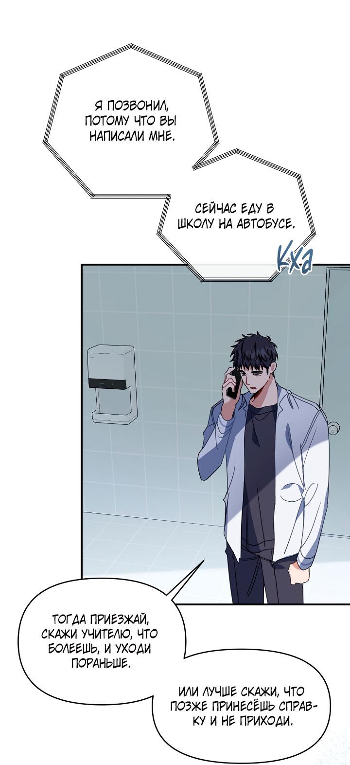 Манга Зона квестовых отношений - Глава 34 Страница 33