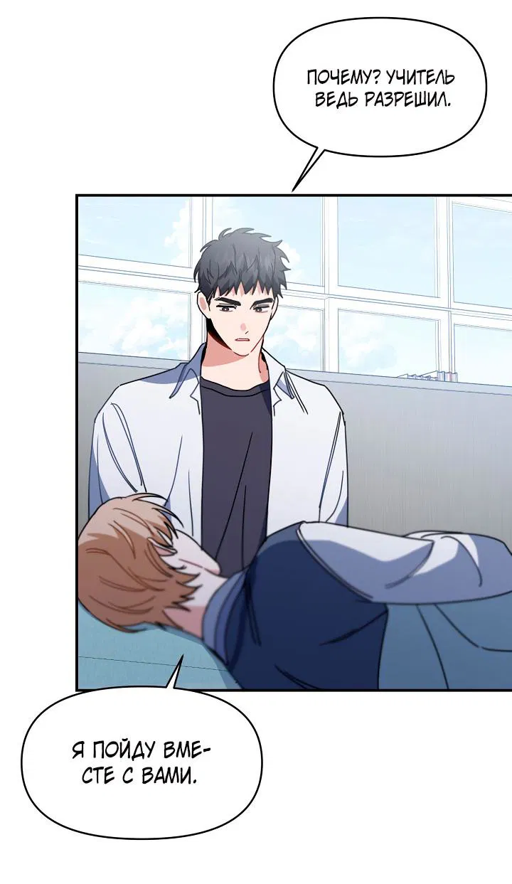Манга Зона квестовых отношений - Глава 34 Страница 41
