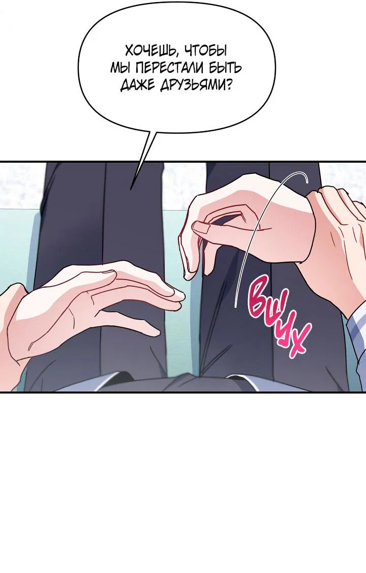 Манга Зона квестовых отношений - Глава 34 Страница 59