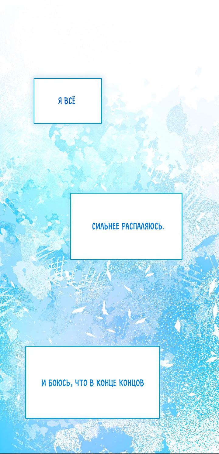 Манга Зона квестовых отношений - Глава 34 Страница 23