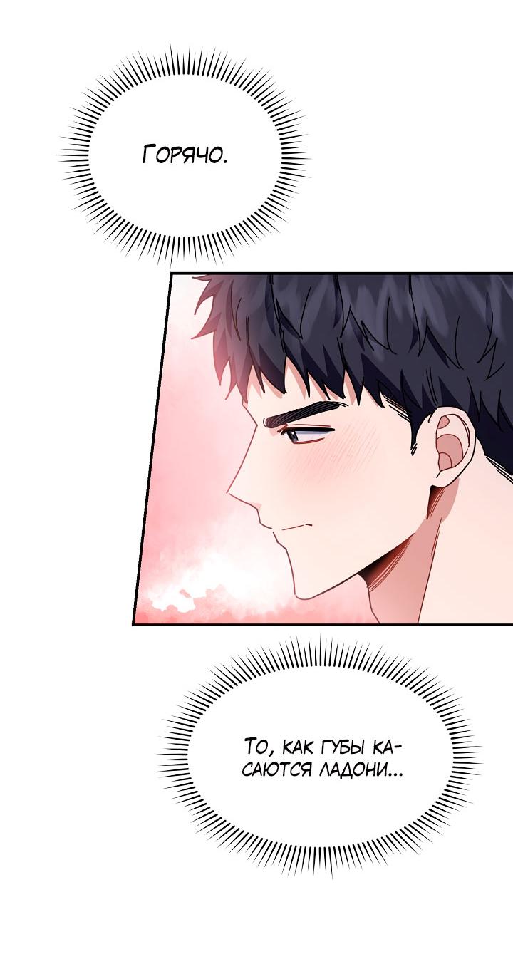 Манга Зона квестовых отношений - Глава 34 Страница 44