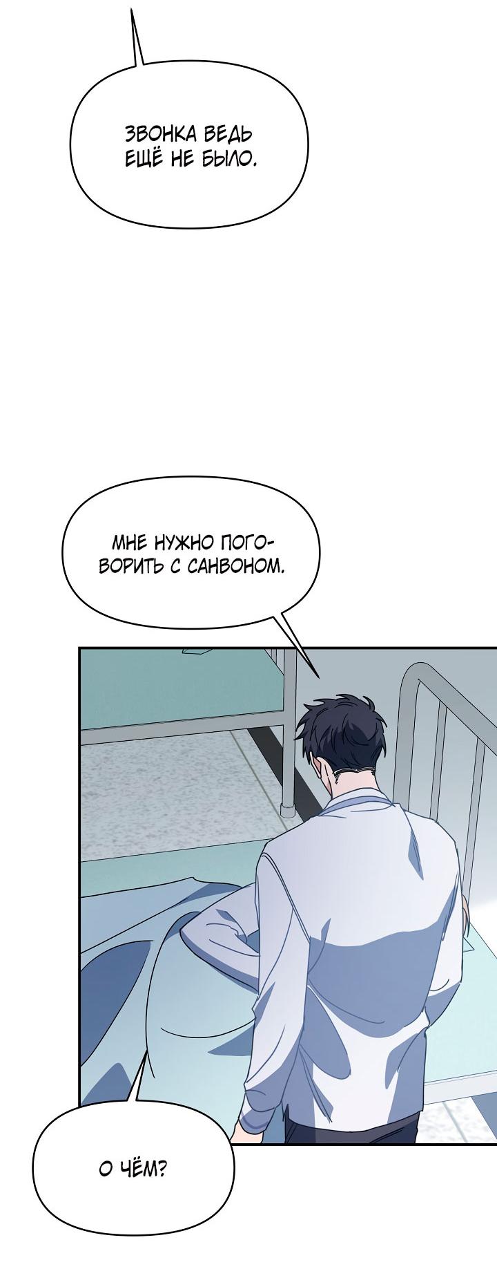 Манга Зона квестовых отношений - Глава 34 Страница 46