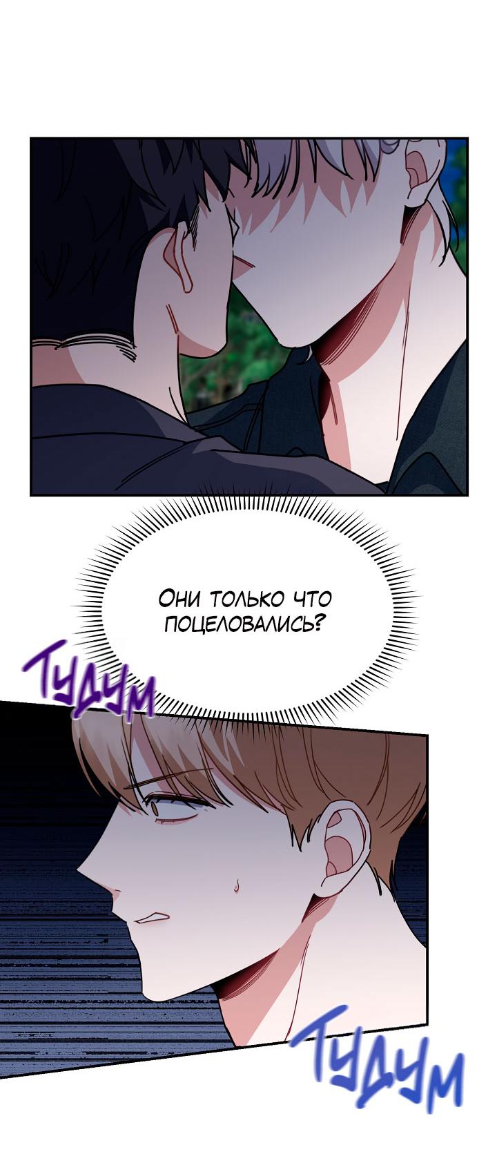 Манга Зона квестовых отношений - Глава 34 Страница 20