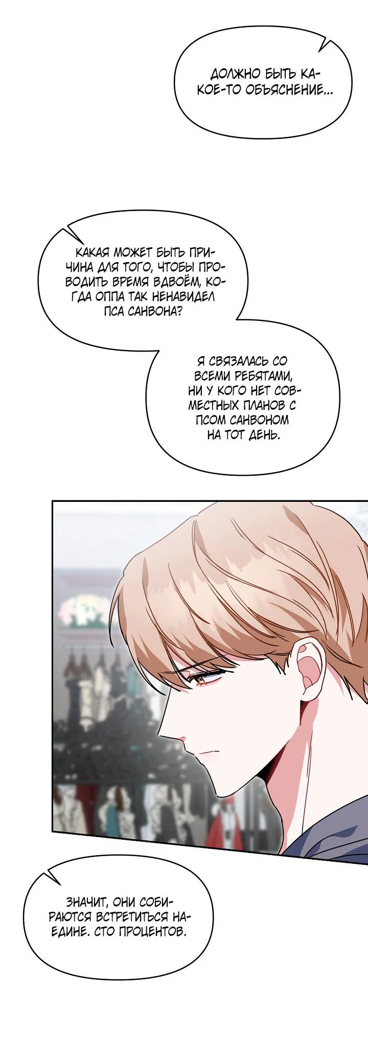 Манга Зона квестовых отношений - Глава 34 Страница 5