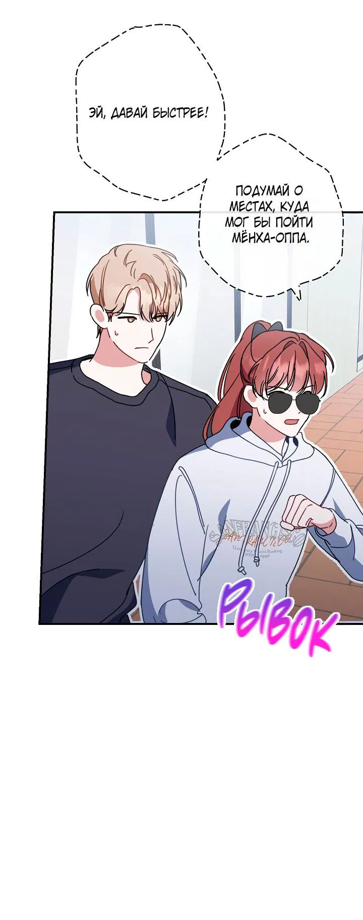 Манга Зона квестовых отношений - Глава 34 Страница 14