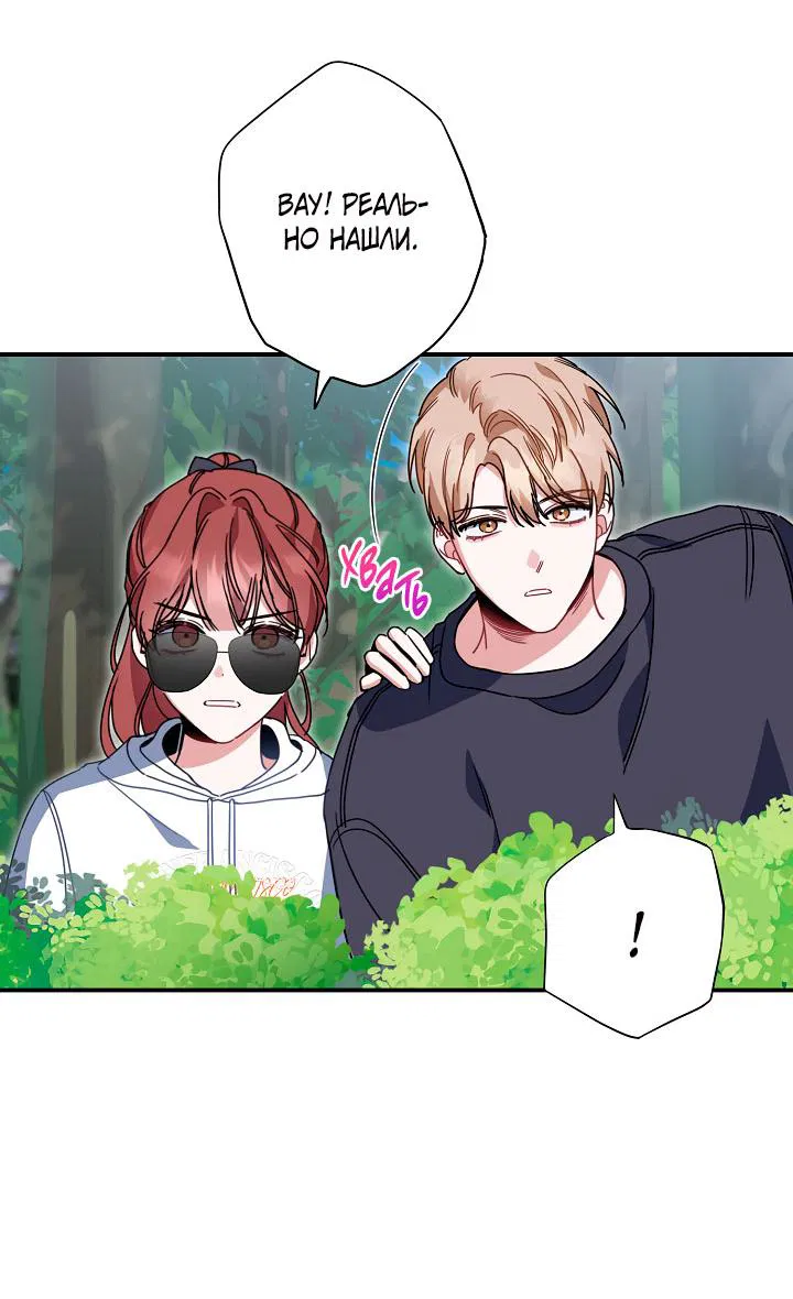 Манга Зона квестовых отношений - Глава 34 Страница 16
